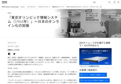 1964年に開催された東京オリンピックが実現した記録集計のリアルタイム処理。競技成績速報と記録の収集を支えた、日本IBMが構築した「東京オリンピック情報システム」こと、リアルタイム・オンライン競技速報システムを紹介します。