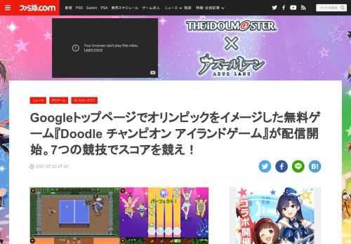 2021年7月23日、Googleのトップページで『Doodle チャンピオン アイランドゲーム』が遊べるようになった。このゲームは、島の各地で挑戦できる7つの競技で伝説のチャンピオンに勝つことが目的。どれもオリンピックを彷彿させる競技で「これが無料で遊べるの!?」と驚くレベル。