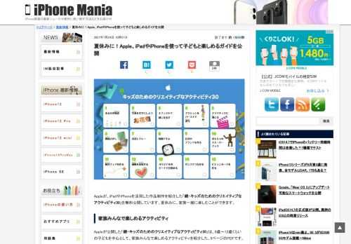 &nbsp; Appleが、iPadやiPhoneを活用した作品制作を紹介した「続・キッズのためのクリエイティブなアクティビティ30」を無料公開しています。夏休みに、家族一緒に楽しむことができます。 家族みんなで楽しめるアクティビティ