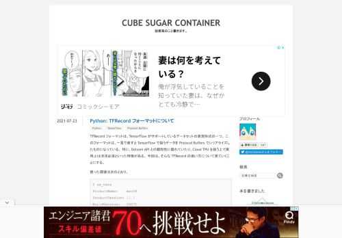 TFRecord フォーマットは、TensorFlow がサポートしているデータセットの表現形式の一つ。 このフォーマットは、一言で表すと TensorFlow で扱うデータを Protocol Buffers でシリアライズしたものになっている。 特に、Dataset API との親和性に優れていたり、Cloud TPU を扱う上で実用上はほぼ必須といった特徴がある。 今回は、そんな TFRecord の扱い方について見ていくことにする。 使った環境は次のとおり。 $ sw_vers ProductName: macOS ProductVersion: 11.5 BuildVersion: …