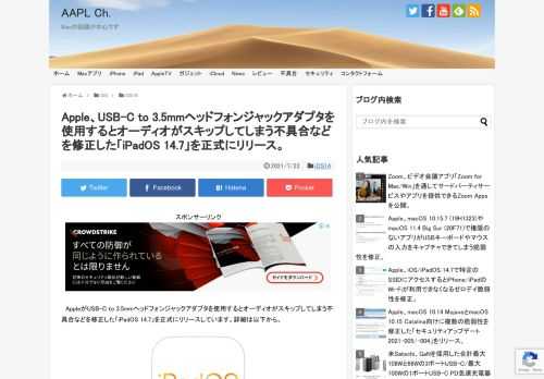 Appleは現地時間2021年07月19日、iOS 14/watchOS 7対応のiPhoneとApple Watch向けに「iOS 14.7 (18G69)」と「watchOS 7.6 (18U63)」をリリースしましたが、現地時間07月21日付けで遅れていたiPad向けの「iPadOS 14.7」が正式にリリースされています。