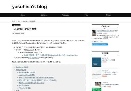 データエンジニア系の勉強会で最近dbtがぱらぱらと話題に出てくるようになった & 4連休ということで、夏休みの自由研究がてらdbtを触ってみました。書いてる人のバックグラウンドは以下の通り。 DWHやデータマートの構築のためのETLツールを模索中(特にTの部分) プライベートではDataformを使っている 前職でも仕事の一部で使っていた 開発効率を計測するデータ基盤の管理にDataformを使ってみた - yasuhisa's blog 定期バッチ処理はArgo Workflows on GKEでやっている 触ってみないと肌感とか自分で運用できるかのイメージが湧かないのでね。 Datafor…