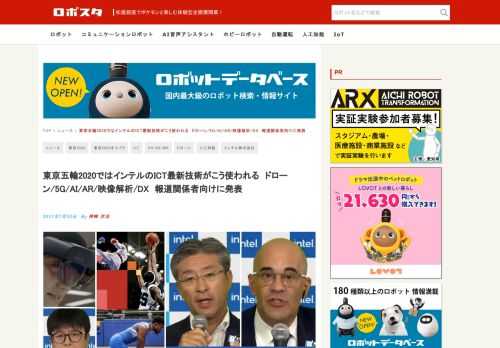 米国シリコンバレーに本社を置くインテル コーポレーションは、7月23日に開幕する「東京2020オリンピック競技大会」に数々のICT技術を提供している。同社はインテル株式会社と合同で7月20日に報道関係者向け発表会を開催、数々のICTを活用した革新的なプラットフォームを紹介した。 写真右からインテルコーポレーション