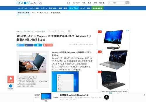 Windows11発売までWindows10を高速化して使い続けたいMicrosoft（マイクロソフト）から、「Windows11（ウィンドウズイレブン）」が今秋に登場するこ…｜BIGLOBEニュース