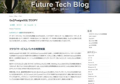 GoのORマッパー連載の2日目の記事です。 データベースでパフォーマンスが大きな問題になりがちなのが、バッチでのデータのインサートと、複雑なクエリーです。が、今回は後者は置いといて、前者のデータの取り込みについて扱います。データの挿入の高速化は最近、ちょびっと大事かなと思うところがあります。というのも、バッチ処理をクラウド上で実行するといろいろな制約が襲ってくるからです。 クラウドサービスとバッチ