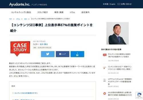 最近アユダンテで行った３つのコンテンツSEOの事例の紹介。実施後に獲得できた流入数や表示順位などの各指標の結果や、成果を上げるために行ったコンテンツSEO施策のポイントを説明します。