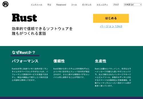 効率的で信頼性のあるソフトウェアを書く力を与える言語