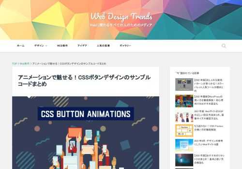 アニメーションで魅せる Cssボタンデザインのサンプルコードまとめ Web Design Trends ホワイトハット