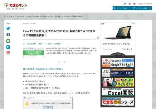 Excelで表を見やすくするために「セル結合」を使用する場面は多いですが、並べ替えやセル範囲のコピー・移動時にエラーとなる問題が起こります。セル結合を簡単に解除し、見栄えを整える方法を3つ紹介しましょう。