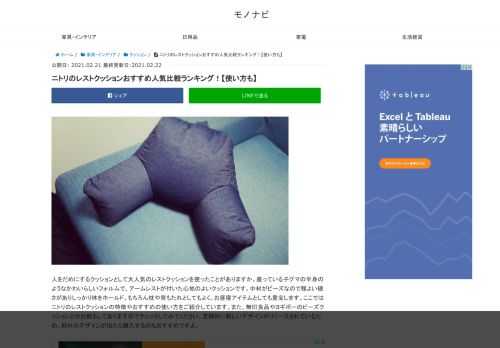 アームレスト付きで、体を包み込むようなデザインが特徴的なレストクッション。ここではおすすめの使い方を交えて人気のニトリのレストクッションをたっぷり紹介しています。デザインや生地、中材の特徴など、他ブランド商品との徹底比較もありますよ。