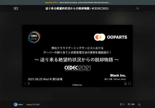 CEDEC2021にて発表した資料になります。    タイトル  弊社クラウドゲーミングサービスにおけるサーバーの割り当てと状態管理方法の実例を徹底紹介！    セッション概要  https://cedec.cesa.or.jp/2021/session/detail/s60646bfc23188    OOParts  https://oo.parts