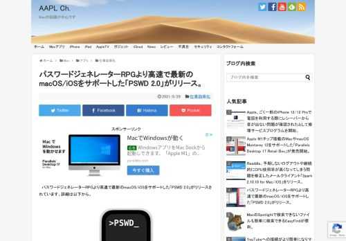 PSWDはQRコードジェネレーター/リーダーQrafterシリーズを開発しているKerem Erkanさんが2020年に開発したパスワードジェネレーターアプリですが、このアプリのメジャーアップデートとなる「PSWD 2.0 for macOS/iOS」が新たにリリースされています。