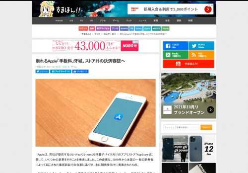 Appleは、同社が提供するiOS・iPad OS・macOS搭載デバイス向けのアプリストア「AppStore」に関して、いくつかの変更を行うことを発表しました。この変更は、2019年から米国の一部の開発者によって起こされた集団訴訟での合意に基づき、主に開発者向けに発表されたもの...