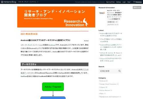 リサーチ・アンド・イノベーションの高田(tfandkusu)です。Androidエンジニアをやっています。弊社には3人目のAndroidエンジニアを採用する予定があり現在準備中です。この記事では応募者が弊社で働くイメージを持ちやすくするために、Android版CODEアプリのアーキテクチャと使用ライブラリを広く簡潔に紹介します。 アーキテクチャ アーキテクチャは5層構造のレイヤードアーキテクチャになっています。Android公式のアプリの推奨アーキテクチャのViewModelとRepositoryの間にUseCaseを加えた構造を採用しています。UseCaseを加えた理由はViewModelの…