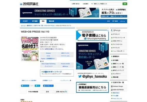 特集1は「名前付け」です。「良い名前」とは「適切な名前を選び」「正しく書かれた」ものと定義したうえで，「適切な名前選び」の理論と実践（ケーススタディ）をじっくりと解説。そして「正しく書く」ために大切な英語のポイントを紹介します。  特集2では，タスク管理マイクロサービスの実装を通して，gRPC を使用した開発について解説していきます。  特集3は，2018年8月にリリースされたTLS 1.3を徹底的に紹介します。