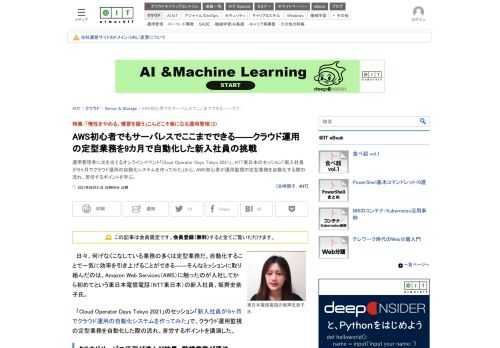 運用管理者に光を当てるオンラインイベント「Cloud Operator Days Tokyo 2021」。NTT東日本のセッション「新入社員が９ヶ月でクラウド運用の自動化システムを作ってみた」から、AWS初心者が運用監視の定型業務を自動化する際の流れ、苦労するポイントを学ぶ。