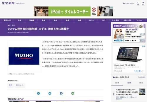 みずほフィナンシャルグループ（ＦＧ）が、基幹システムの開発などを担当する人員を、システムの本格稼働後に約６割削減したことが３１日、分か...