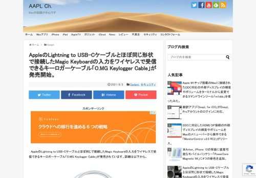 以前、USB-Aケーブルの端子内にWi-FiモジュールとHIDキーボードエミュレータを内蔵し、攻撃対象のMacやPCに接続させることでユーザーのキー入力やPCのパスワードなどを盗み取ることができるBadUSBケーブル「O.MG Cable」を紹介[1, 2]しましたが、このUSB-Cタイプが新たに発売されたそうです。