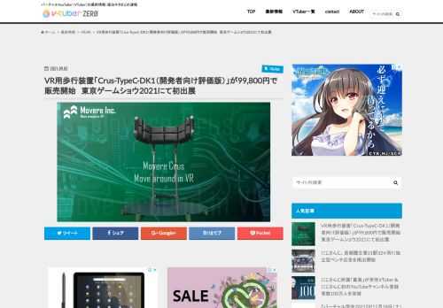 VR用揺動装置や歩行装置を製造販売する広島市立大学発ベンチャーの株式会社Movere（本社：広島市安佐南区）は...