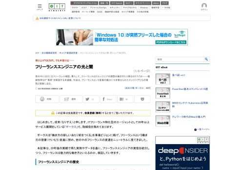 世の中にはびこるフリーランス神話。果たして、フリーランスはITエンジニアの理想の働き方たり得るのだろうか――複雑怪奇なIT“業界”を解説する本連載。今回は、フリーランスという言葉の魔力に引き寄せられたエンジニアたちの理想と現実に迫る。 (1/4)