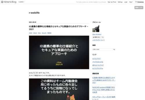 おはようございます ritou です。 久々に「解説付きスライド全公開」的なやつをやります。 先月、チーム内でID連携のための標準化仕様に関する勉強会(私が一方的に話す会)を行いました。 が、実際はだいぶグダグダになってしまい、これはその後色々付け足してるうちに別物になってしまった資料です。 内容としては、ID連携のための標準化仕様にどのようなものがあるかを知ってもらうための「入門編」のような立ち位置で作りました。