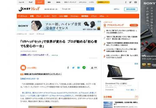 【連載】VRはじめの一歩「VR（仮想現実）」を基本の「キ」から押さえつつ、「VRを楽しむ達人」を目指す連載。ナビゲート役は、「メタバース」でのマーケティングや調査を手掛ける「往来」代表取締役の東智美さんだ。第二回では、東さんにVRヘッドセット「OculusQuest2（オキュラスクエスト、以下Quest2）」を貸してもらい、一人でも楽しく遊べる釣りゲーム「RealVRFishing」を紹介した。V