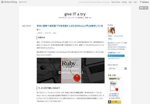 お知らせ 現在、「プロを目指す人のためのRuby入門（通称・チェリー本）」の改訂版を制作中です。発売時期はまだ確定していませんが、年内の発売を目標に作業を進めています。順調にいけば12月のはじめぐらいには発売できるかもしれません。現在発売中の「プロを目指す人のためのRuby入門」の第1版は2017年11月の発売なので、4年ぶりの改訂ということになります。 で、どこがどう新しくなるの？ 気になるリニューアルポイントですが、まず、Ruby 3.0にフル対応します！第1版の対応バージョンはRuby 2.4でした。Rubyは後方互換性が重視されているので大半の内容はRuby 3.0でも有効でしたが、そ…