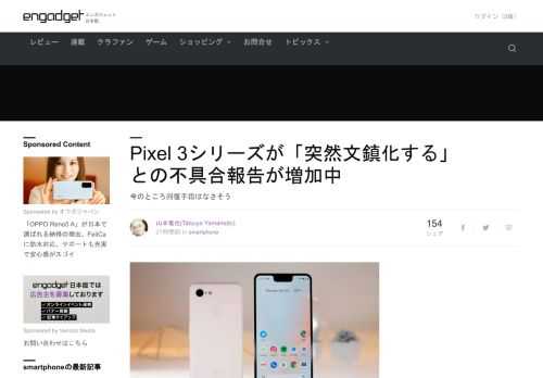 Googleが2018年に発売したスマートフォン、Pixel 3とPixel 3XLにおいて、Android自体が立ち上がらなくなり、いわゆる文鎮化してしまう不具合の報告が増加しています。