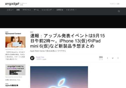アップルがスペシャルイベントの開催を予告しました。日程は米現地時間で9月14日の午前10時、日本時間では15日の午前2時から。