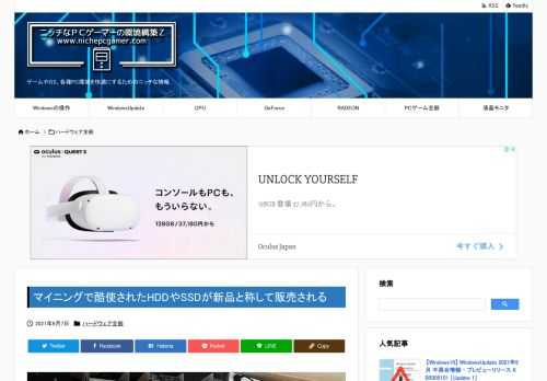 海外ではマイニングで酷使されたHDDやSSDが新品と称して販売されている模様です。ベトナムメディアのVnExpressが報じました。 暗号通貨『Chia』はピーク時には1,685ドルまで上昇したが、...