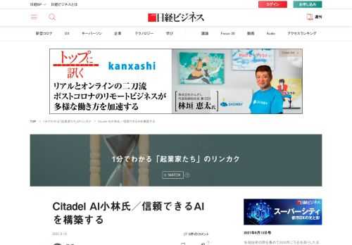 2020年創業。AI（人工知能）を自動モニタリングし、異常を検知・ブロック・可視化することで、企業や社会をAI固有のリスクから守るシステムを開発している。