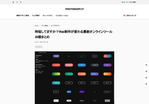 日頃の忙しい業務を少しでも楽にしたい、効率化したいと考えている人にぴったりな、Web制作で使える最新オンラインツールをまとめてご紹介します。 コピペで利用できるお手軽CSSツールやSVGツール、コード知識不要のノーコードツール、色に困ったときに便利な配色ツールなどが揃います。