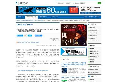 次期カーネル「Linux 5.15」の最初のリリース候補（RC1）版は9月12日に出る予定だが…。