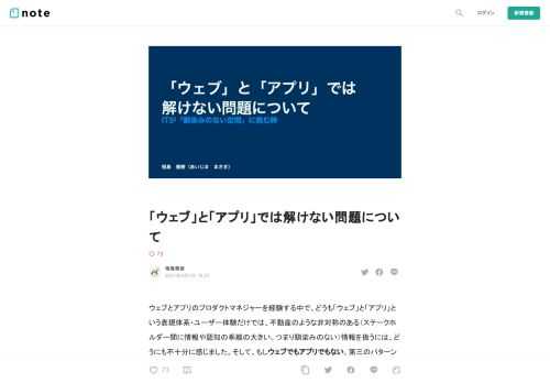  ウェブとアプリのプロダクトマネジャーを経験する中で、どうも「ウェブ」と「アプリ」という表現体系・ユーザー体験だけでは、不動産のような非対称のある（ステークホルダー間に情報や認知の乖離の大きい。つまり馴染みのない）情報を扱うには、どうにも不十分に感じました。そして、もしウェブでもアプリでもない、第三のパターンがあったとしたら、（不動産に限らず、医療などの）馴染みのない情報を人はもっとうまく扱えるようになるのでは、と考えています。     「ウェブ」という体験  わたしにとってウェブは「自分が欲しいものが見つかる外の空間」です。     こういうことが知りたいんだ。これは売っているのかな
