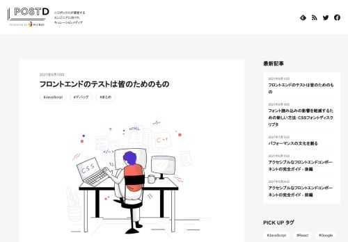 テストとは人によって反応が分かれるものの1つであり、大喜びする人もいれば、見ないようにして去ろうとする人もいます。あなたがどちらの側であるにせよ、ここではフロントエンドのテストは皆のためのものである…
