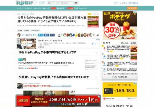 2021年10月1日よりPayPayの決済システム利用料が有料となることを受け、取扱終了するお店が増えているようです。