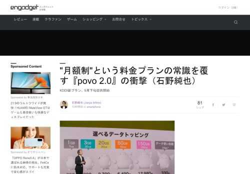 KDDIは、オンライン専用料金プランのpovoを大幅にリニューアルします。9月下旬予定で新たに導入するのが、「povo 2.0」。これまでのpovoは20GBで月額2728円一択でしたが、povo 2.0は基本料が0円になり、データ容量はトッピングとして追加していくスタイルになります。料金プランが多様になるだけでなく月額制という提供形態まで抜本的に改める仕組みで、ユーザーの幅が一気に広がりそうです。