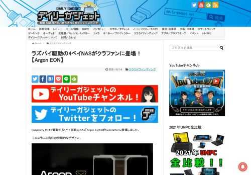 Raspberry Pi 4で駆動する4ベイ搭載のNAS「Argon EON」がKickstarterに登場しました。↓のように三角柱の特徴的なデザイン。価格は、ラズパイ無しのEarly Birdが720香港ドル（約10,179円）、ラズパ