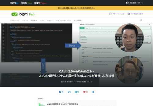 LINE株式会社の開発拠点の一つである「京都開発室」が、オンラインのエンジニア採用説明会を開催。銀行事業のサーバーサイド開発について、Robert Mitchell氏、野田誠人氏が話をしました。