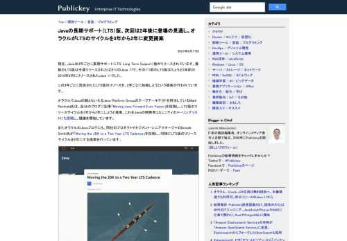 現在、Javaは3年ごとに長期サポート（LTS：Long Term Support）版がリリースされています。最新のLTS版は今週リリースされたばかりのJava 17で、その1つ前のLTS版はちょうど3年前の2018年9月にリリースされたJ...