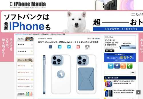   MOFT Japanは、iPhone13/iPhone12シリーズ用のMagSafe対応ケースとスタンド＆ウォレットのセットを発表しました。9月25日から先行発売予定です。 Apple純正よりも磁力50％増のMagSafeケース MOFT