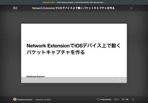 Creating a packet capture app without a remote VPN server with a Network Extension framework.    Network Extensionおよびパケットキャプチャの概要  VPNの仕組み  Network Extensionを使って簡易VPNクライアントを実装する  パケットの構造と解析  パケットキャプチャを利用した実用的なツールの作成