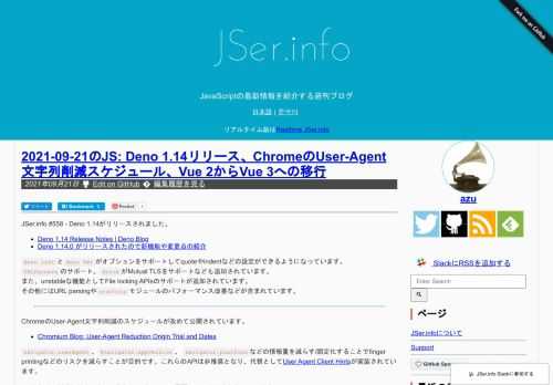 JSer.info #558 - Deno 1.14がリリースされました。