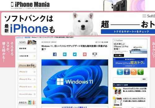   10月5日にリリースが予定されているWindows 11は、システム要件が厳しく、かなり新しいパソコンでないとその要件を満たすことができません。  