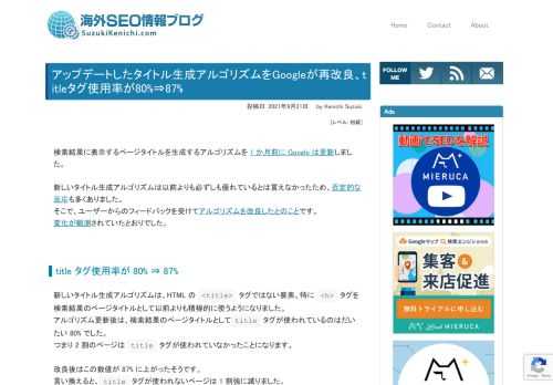検索結果に表示するページタイトルを生成するアルゴリズムを 1 か月前に Google は更新した。ユーザーからのフィードバックを受けて改良したとのことだ。