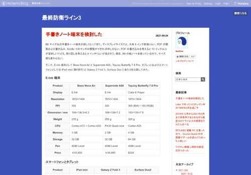B6 サイズ位の手書きノート端末が欲しくなってきた。ディスプレイサイズだと、大体 8 インチ前後くらい。PDF の閲覧および書き込み、Kindle でのマンガの閲覧ができれば申し分ない。PDF の書き込みを考えると 10 インチ以上が望ましいけども、取り回しを考えると 8 インチくらいが良さそう。現在、B6 の紙ノートを使っているので、サイズ感も変わらない。そこで、E-Ink 端末として Boox Nova Air と Supernote A6X、TopJoy Butterfly 7.8 Pro、タブレットおよびスマートフォンとしては iPad mini（第6世代）と Galaxy Z Fol…