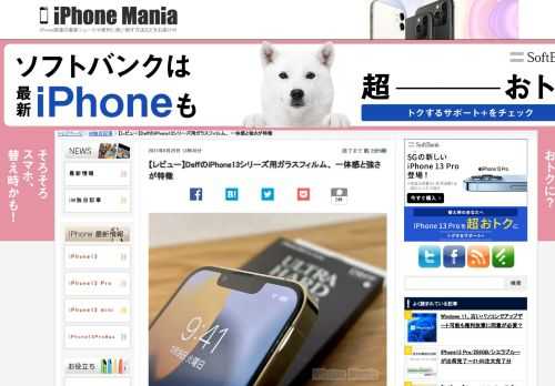   Deff（ディーフ）から発売された、iPhone13シリーズ用の割れ・欠けに強いガラスフィルム「ULTRA HARD GLASS」をiPhone13