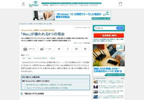 「Mac」を標準のクライアントデバイスとして導入する場合、企業は幾つかの課題に対処する必要がある。特に「Windows」搭載PCとの違いを踏まえて、Mac導入・運用時の注意点を整理しよう。