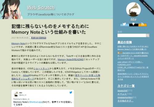Memory NoteというプログラマブルなTodoアプリのミドルウェアを書きました。ややこしいですが、大雑把に言えばReminder的なTodoリストを扱うREST APIをCloudflare Workersで動かす仕組みです。