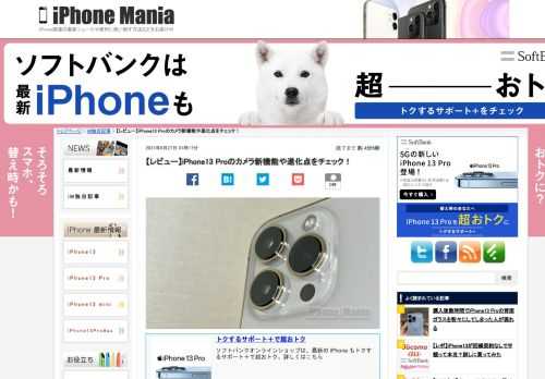   iPhone13 Proで、特に進化が目立つカメラ関連のうち、マクロモード、望遠撮影、ナイトモード、そしてシネマティックモードについてレビューします。レビュー内容をまとめた動画もあわせてご覧ください。 カメラが強化されたiPhone13 Pro、写真と動画を撮って試した iPhone13